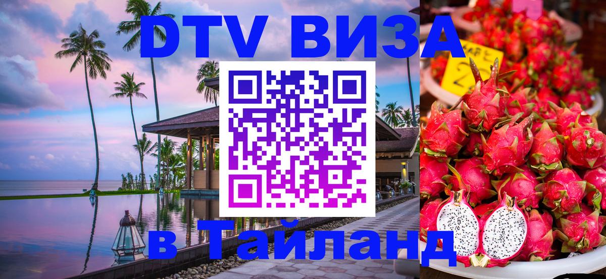 Цены на DTV визу в Таиланд — пакеты услуг, достаточно даже паспорта - Вильнюс  18.11.2025 